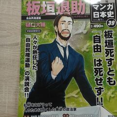 マンガ　日本史　板垣退助