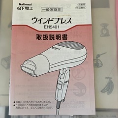 ナショナルドライヤー　ウインドプレスの画像