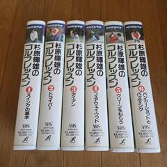 杉原輝雄のゴルフレッスン　全巻セット　VHS