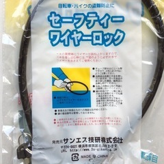 【新品未使用】セーフティワイヤーロック 黒＆ピンク2本セット スペアキー付きの画像