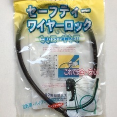 【新品未使用】セーフティワイヤーロック 黒＆ピンク2本セット スペアキー付きの画像