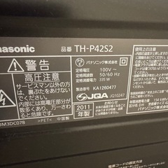 Panasonic プラズマテレビ 42型TH-P42S3の画像