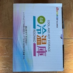 値下げ‼️4L冷温庫の画像