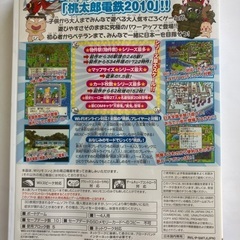 (値下げ)桃太郎電鉄2010 戦国・維新のヒーロー大集合!の巻の画像