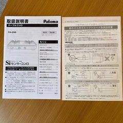 【引渡し予定者決定】パロマ PA-29B ガステーブルコンロ(都市ガス・左強火)の画像
