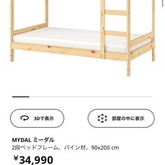 ☆終了☆IKEA 二段ベッドの画像