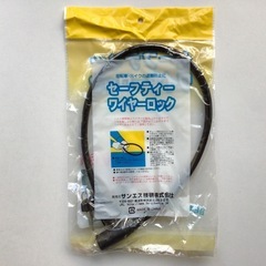 【新品未使用】セーフティワイヤーロック 黒2本セット スペアキー付きの画像