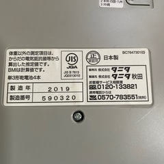 タニタ　体重計の画像