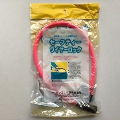 【新品未使用】セーフティワイヤーロック ピンク2本セット スペアキー付きの画像