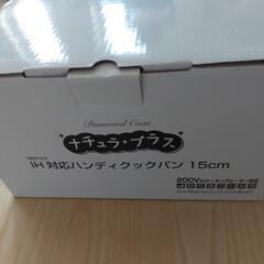 値下げIH対応ハンディクックパンの画像
