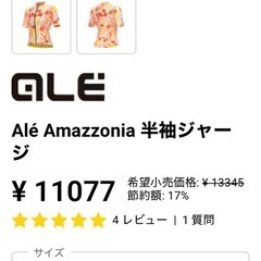 サイクルジャージ　ロードバイク　自転車　　Alé Amazzonia 　ALE サイズXS レディース　 サイクリングの画像