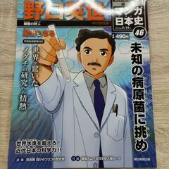 マンガ　日本史　野口英世