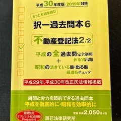 司法書士試験過去問集【不動産登記法】2冊セットの画像