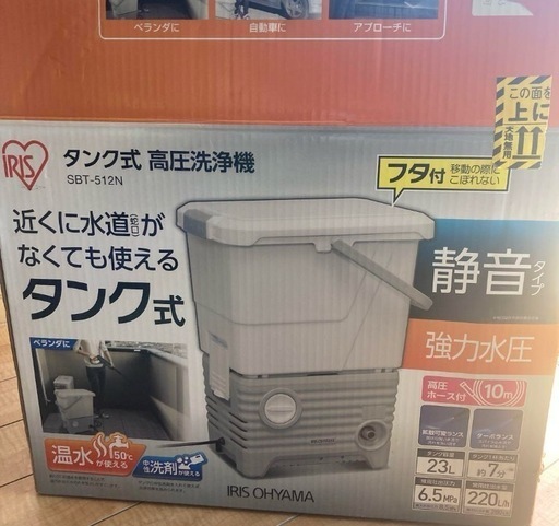 アイリスオーヤマタンク式高圧洗浄機　SBT-512N