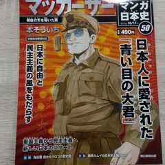 マンガ　日本史　マッカーサーの画像