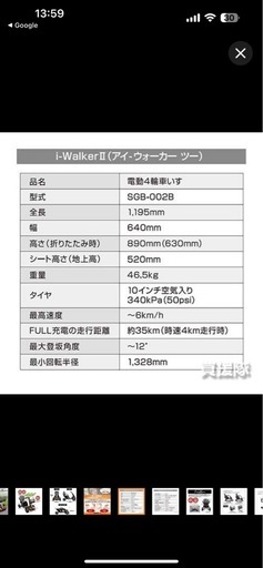 電動カート　エスケイジャパン　 アイウォーカー2