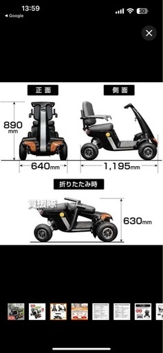 電動カート　エスケイジャパン　 アイウォーカー2