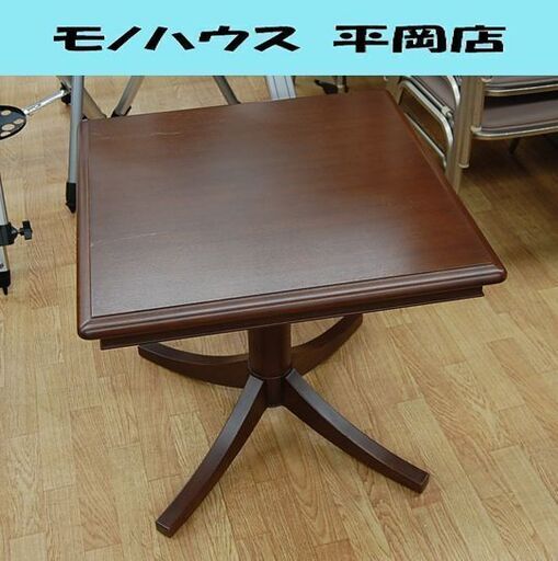 カンディハウス サイドテーブル 幅60×奥60×高56cm 木製 ダークブラウン系 コーヒーテーブル CONDE HOUSE 札幌市 清田区 平岡