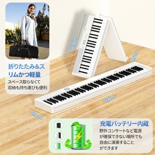 新品✨　電子ピアノ 88鍵盤 折り畳み タッチレスポンス鍵盤 5Wデュアルスピーカー MIDI対応 キーボード ピアノ 充電可能 ペタ