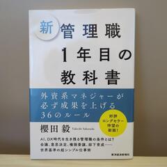 新管理職1年目の教科書