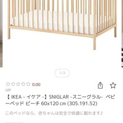 IKEA スニーグラル　ベビーベッド