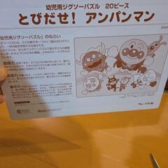 アンパンマン　パズル　20ピースの画像