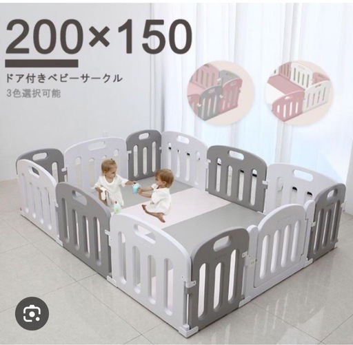 ベビーサークル　200×150cm