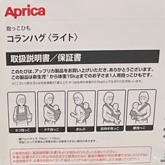アップリカ 抱っこひもの画像