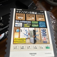テクノイオン冷風扇の画像