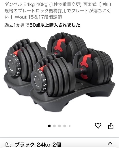 ダンベル　24kg 可変式　2個セット