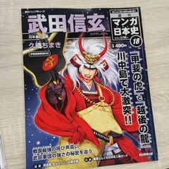 マンガ　日本史　武田信玄