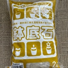 未開封　鉢底石2ℓ