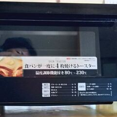 中古品オーブントースター　300円の画像
