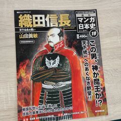 マンガ　日本史　織田信長