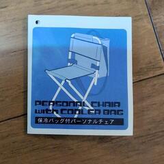 お話し中【無料】レジャー用　折りたたみチェアの画像