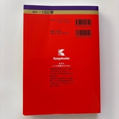 赤本　熊本大学 理学部医学部 〈保健学科看護学専攻を除く〉 薬学部工学部 2024年版の画像