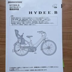 ブリジストン電動自転車HYDEE.B（2011年製）の画像
