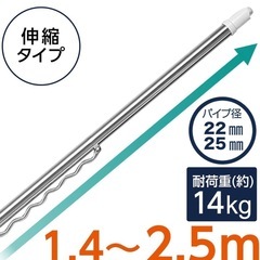 ニトリ 物干し竿 伸縮タイプの画像