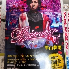 ダイナー　小説