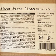 【未使用】スレートストーンプレート①の画像