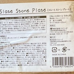 【未使用】スレートストーンプレート②の画像