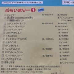 ヤマハ　プライマリーDVD 幼児用　4枚の画像