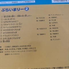 ヤマハ　プライマリーDVD 幼児用　4枚の画像