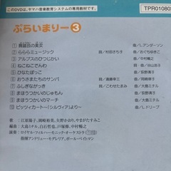 ヤマハ　プライマリーDVD 幼児用　4枚の画像