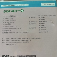ヤマハ　プライマリーDVD 幼児用　4枚の画像