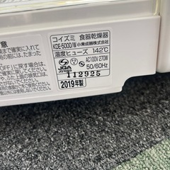 コイズミ食器乾燥機　定価6530円　　の画像