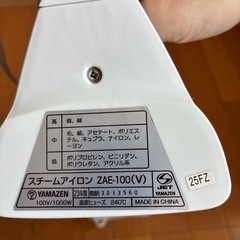【スチームアイロン】YAMAZEN　ZAE-100の画像