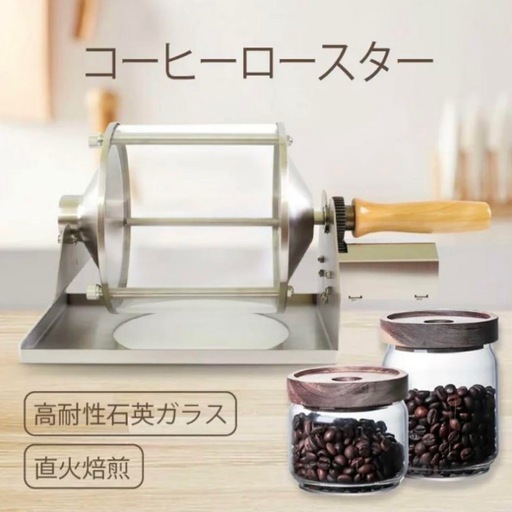 【新品未使用】KAKACOO G400 コーヒーロースター 家庭用焙煎機