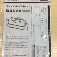 ★ 未使用 コイズミ KFR-0750　フィッシュロースターの画像