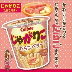 じゃがりこ(たらこバター)×12個